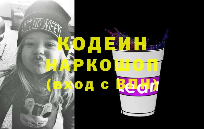 Кодеин Purple Drank  Баймак 